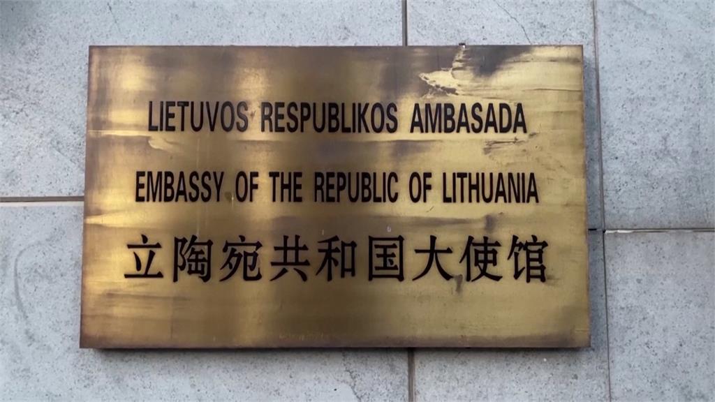 立陶宛外交人員撤出中國　立國外長：更名有歧異