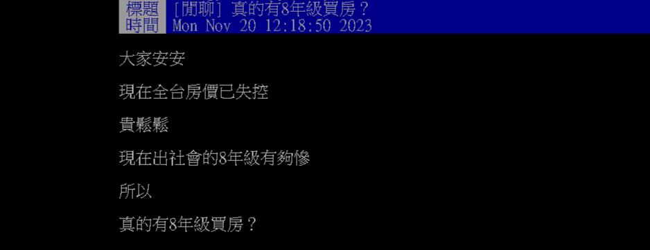 真有8年級生買房?一票人曝真相「很多啊」:做1事就不難