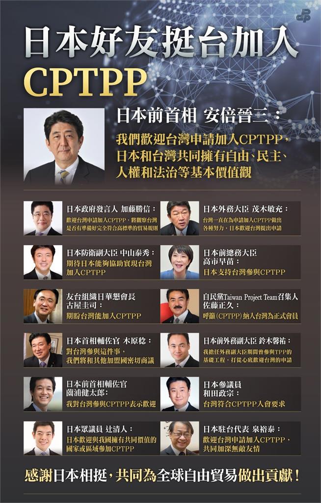快新聞／「日本好友」挺台加入CPTPP！ 民進黨：台灣走向世界的重要一步