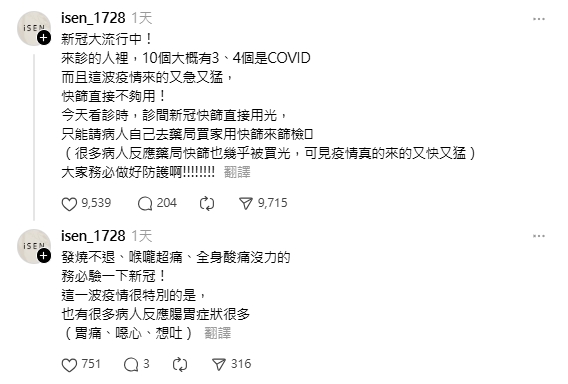 新冠捲土來襲「中鏢率達40%」!醫曝「3特別症狀」籲快篩:又急又猛