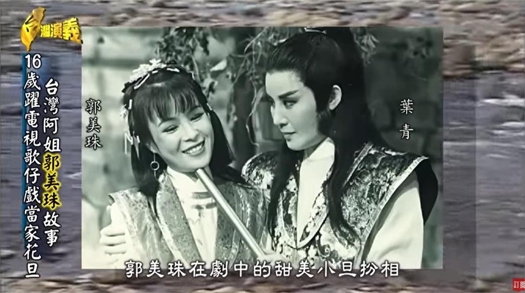 「台灣阿姐」郭美珠乳癌復發做放療!肺部也出問題 多病纏身現況曝光