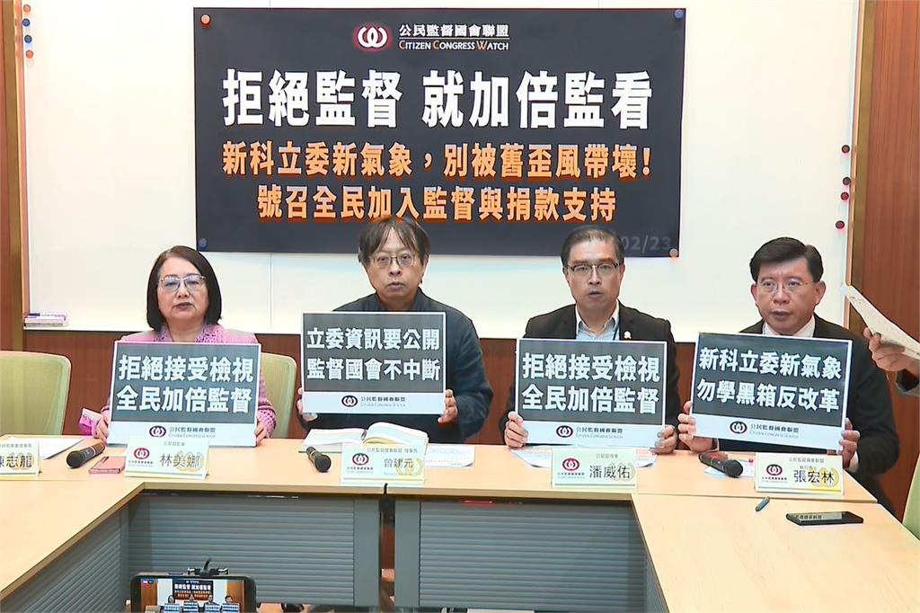 國民黨52立委拒絕提供「利益迴避資訊」 公督盟批:荒唐!