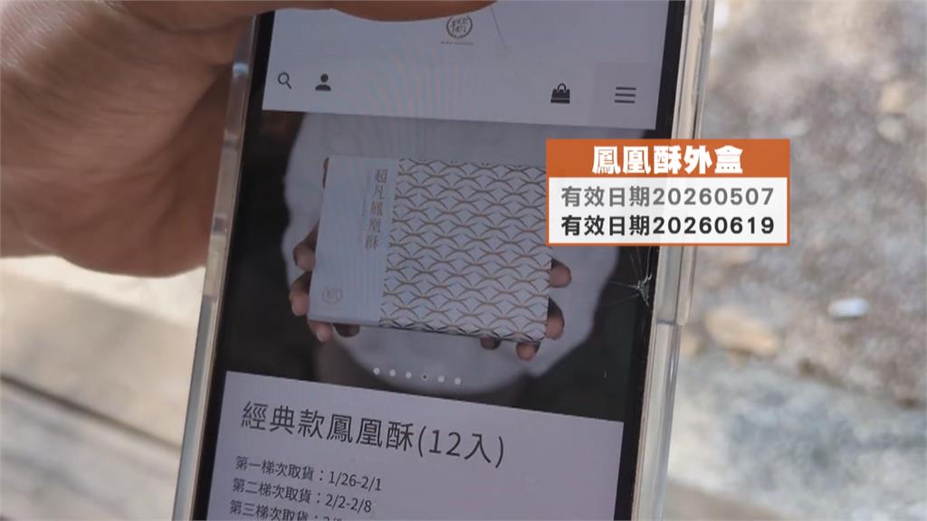 高雄精品超市鳳凰酥「效期被竄改」　外盒驚見兩不同效期！衛生局派員稽查