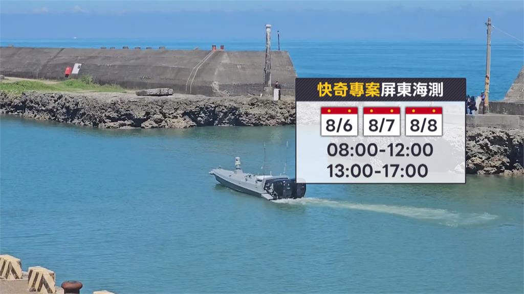 「快奇」攻擊無人艇現蹤屏東　軍方預計明年啟動量產計畫