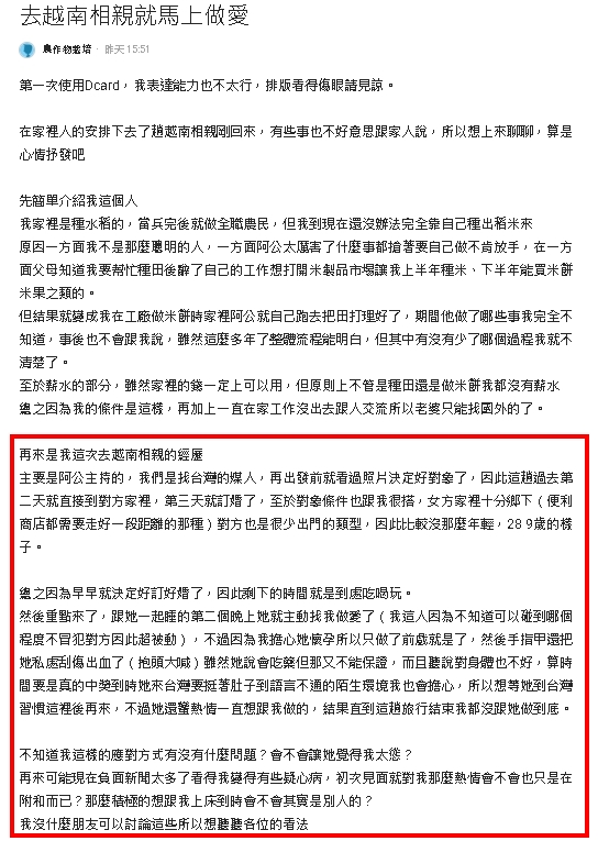 相親3天秒訂婚…越南老婆急上車！嚇壞台男「不敢做到底」網示警1事