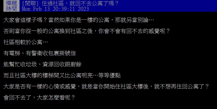 社區大樓比公寓好?他住過後嘆「回不去了」 網掀正反論戰