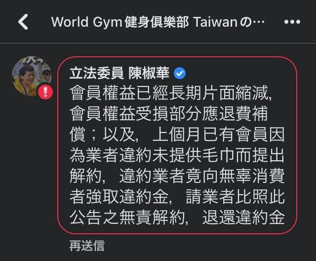 快新聞／立委替民眾爭取權益竟遭「World Gym封鎖」　劉仕傑痛批：直接無視消費者心聲