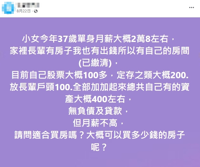 她月薪28K存到400萬元想買房！全網風向一面倒　釣本尊曝4秘訣