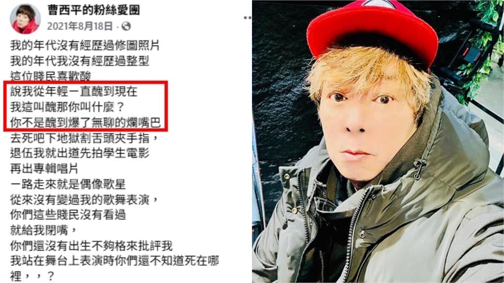 生前遭酸「年輕時醜到現在」!曹西平曾甩40年前「0修圖照」回擊:給我閉嘴