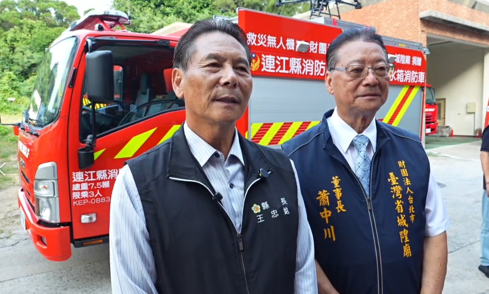 德澤惠島鄉！臺灣省城隍廟再顯大愛　跨海捐贈北竿水箱消防車