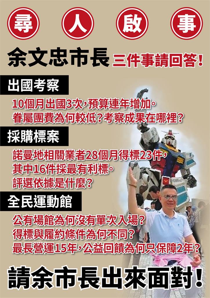 苗栗市持續激戰!林月琴「協尋余文忠」籲回答標案疑雲