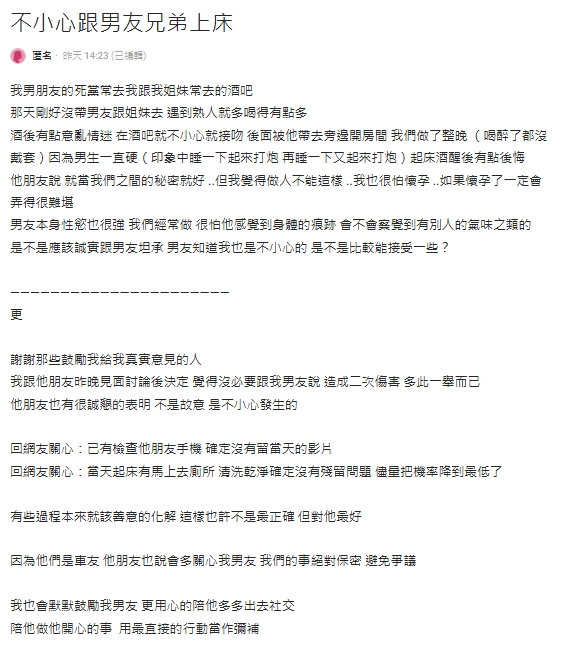 「不小心」無套激戰男友死黨！妹子事後「毀三觀決定」網炸鍋：故意就故意