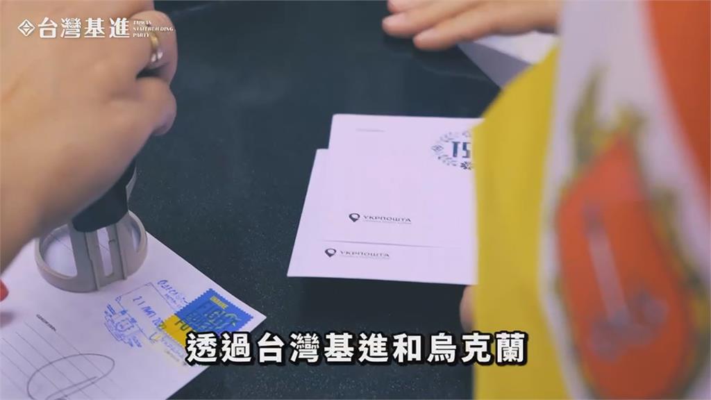 台灣基進黨幹部親身考察烏克蘭戰爭　攜手烏國郵局發表紀念郵票