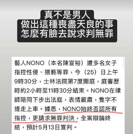 快新聞/NONO否認指控求判無罪 小紅老師轟「喪盡天良」:真不是男人