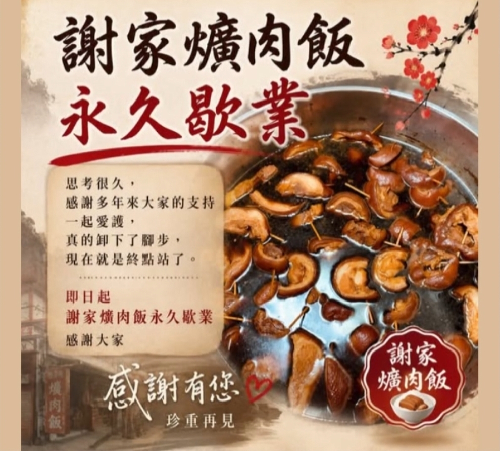 彰化「謝家爌肉飯」飄香35年！　老闆離世宣布永久歇業