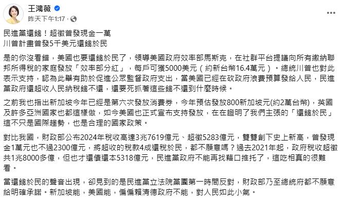 快新聞/王鴻薇稱川普將普發5千美元! 林楚茵曝真實數字打臉:造謠又暴力被罷免剛好