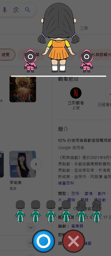 快新聞/Google搜尋「魷魚遊戲」可玩神秘小遊戲! 破關方法、3種結果看這邊