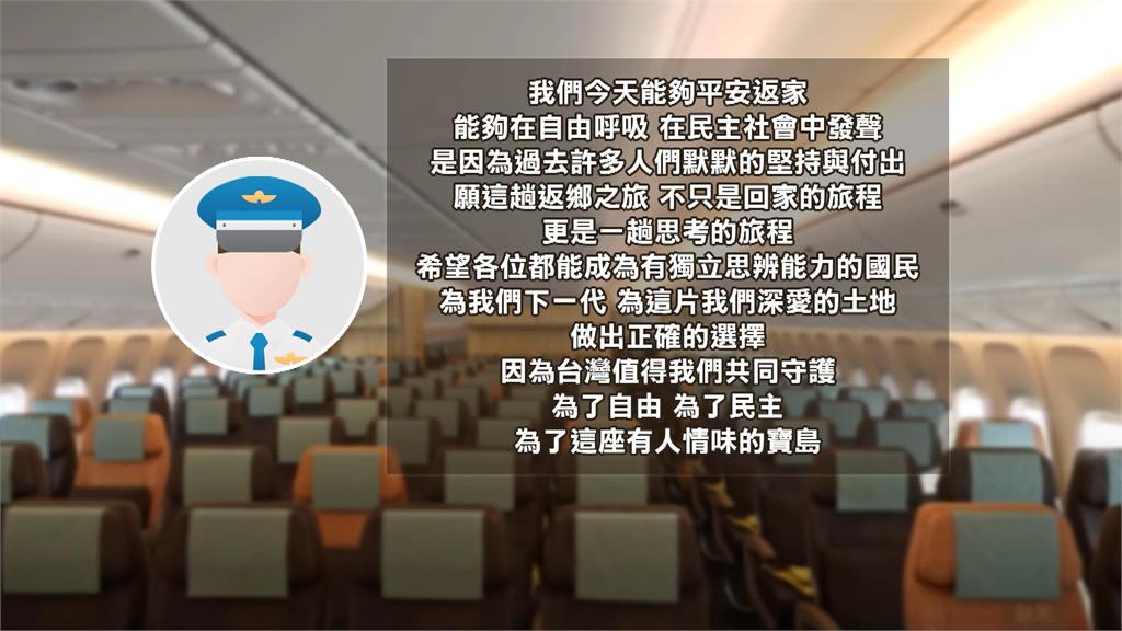 獨/大罷免投票日倒數 國航機長廣播:為民主加油