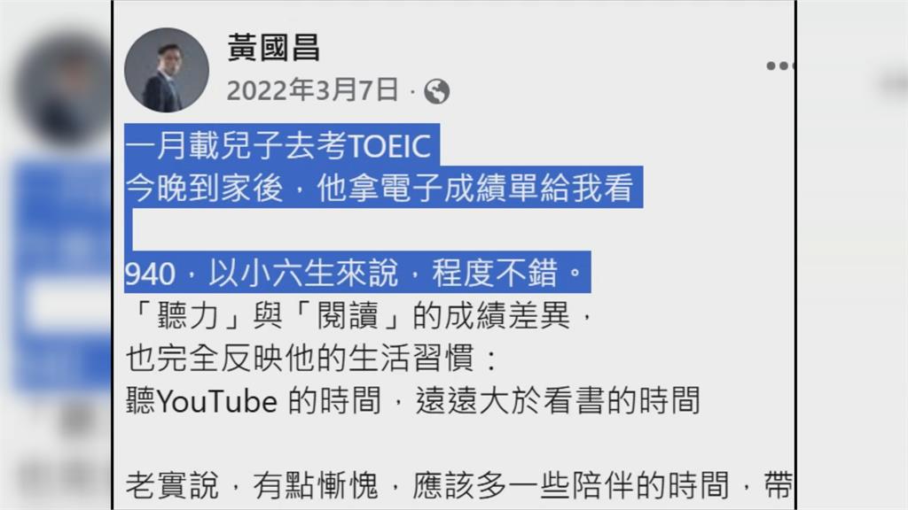 「美國爸爸」疑雲纏身　黃國昌曾曬兒子多益940