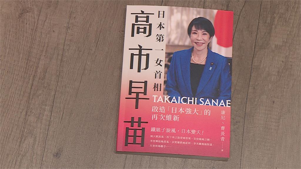 曹長青新書談高市早苗　高雄議員現身分享會支持