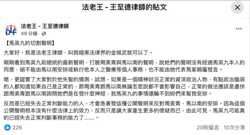 馬英九聲明「打臉周美青、馬以南」駁失智！律師曝「恐0法律效力」驚吐另一可能