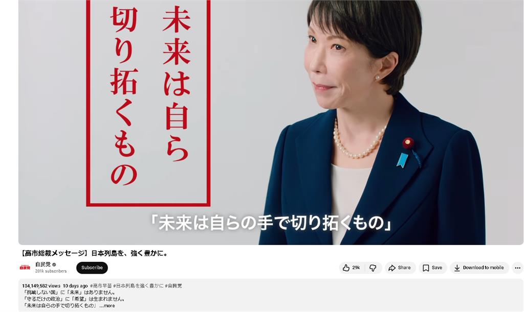 高市早苗30秒片「破1億觀看」打趴大咖歌手？日媒揭「燒錢內幕」金額超驚人