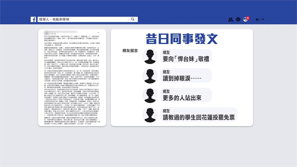 嗆傅崐萁「葉霸」如花蓮傳奇 昔同事曝1經歷:她是悍台妹