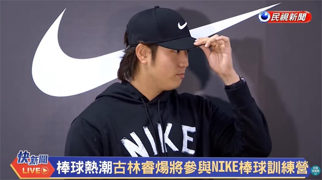 棒球(影)／首次當教練傳承青棒！古林睿煬談年輕球員世代差異「身材比我們更粗」