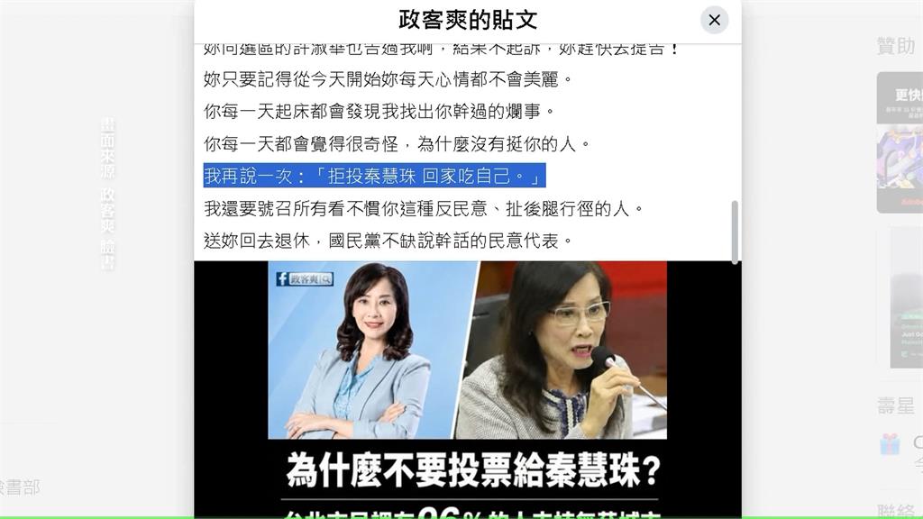 「政客爽」喊拒投秦慧珠被疑保送他？許甫：若有連結就發1千份雞排