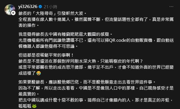 館長猛誇中國慘變笑柄 陳沂嗆「像劉姥姥」:是活在啃樹皮年代?