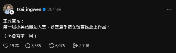 蔡英文七夕慘遭林國漳「畫到一言難盡」！蕭美琴笑翻　釣出「本尊哏圖」揪人參戰1大賽