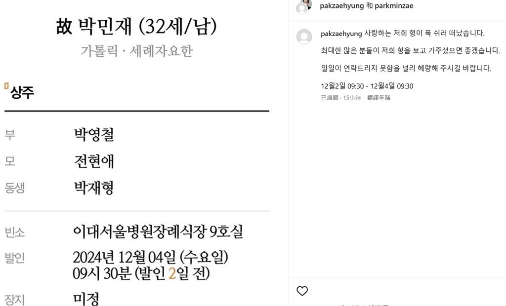 32歲韓星朴敏宰中國旅遊驚傳「魂斷異國」 經紀公司悲痛證實!