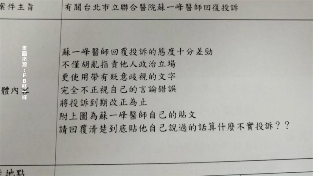 當防疫政策烏鴉被投訴言論偏頗 醫師蘇一峰喊話「匿名者快告他」