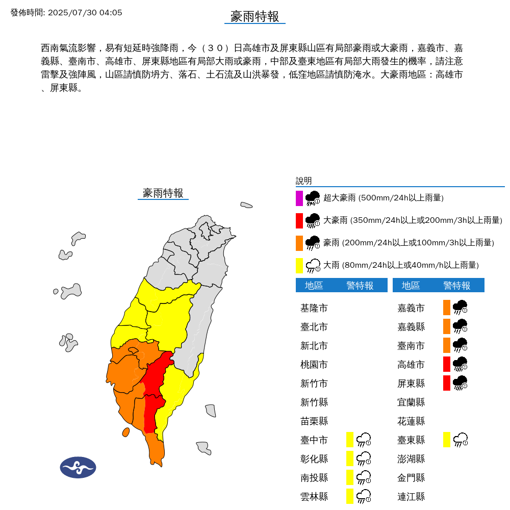 快新聞/10縣市大雨特報!西南氣流持續影響 大雷雨轟5縣市