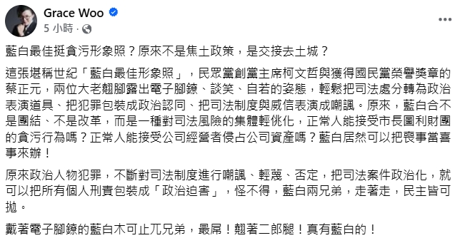 蔡正元.柯文哲同框秀「電子腳環」 網友看傻:寡廉遇上鮮恥