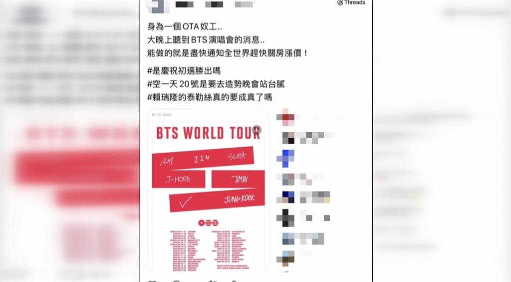 ＢＴＳ唱進高雄！飯店恐「悄漲價」　粉絲撻伐離譜天價：不能太貪