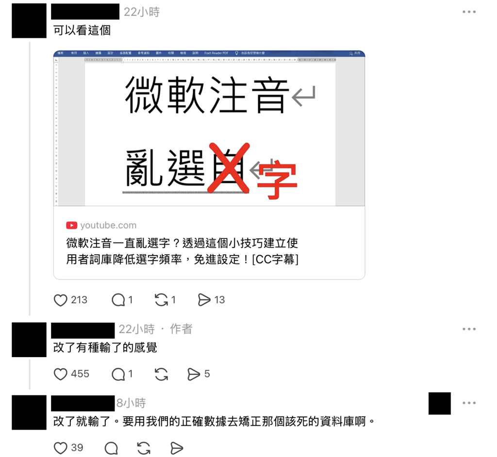 「插不多」到底誰在用？微軟新注音鬧笑話　網吐槽：一職給我亂選自