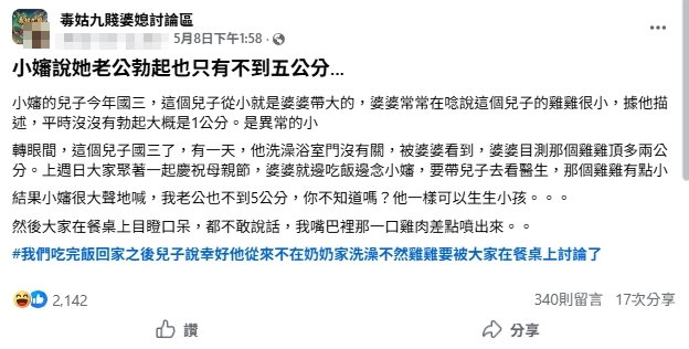 阿嬤碎念國三孫「GG太小」!媳怒喊「我老公不到5公分」全家沉默…她:差點噴出來