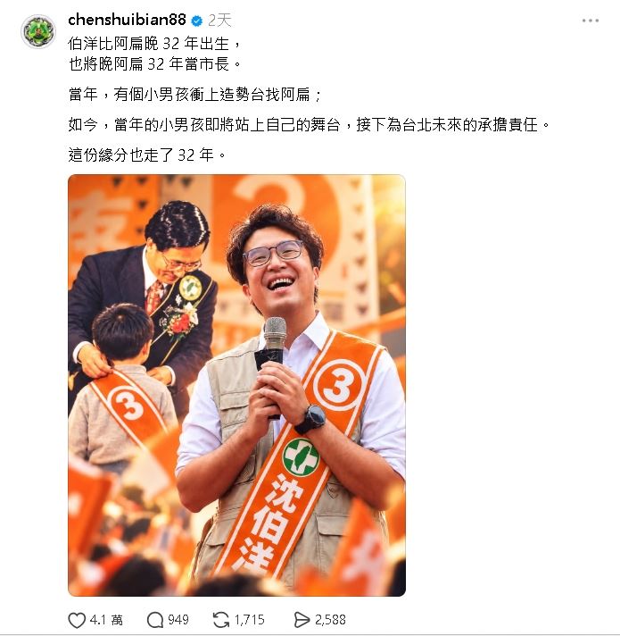 「 32年前沈伯洋衝上造勢台」遭酸編劇本!陳水扁火大開嗆「攻擊前先爬文」:笑死