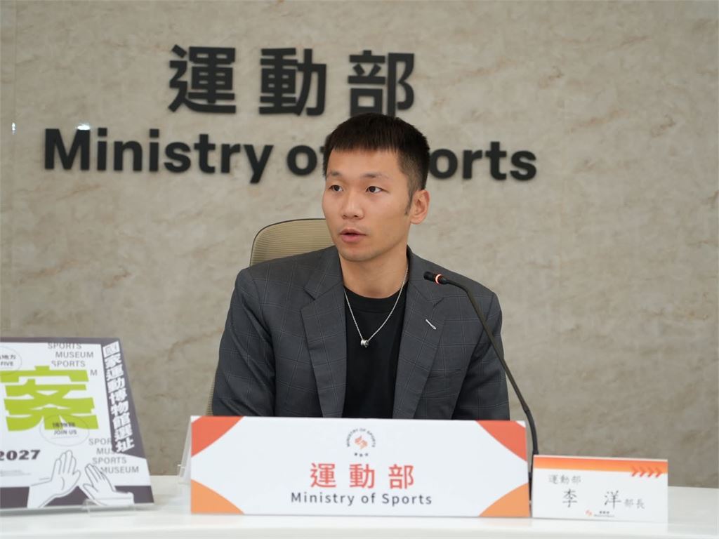 綜合／運動博物館選址正式啟動！部長李洋親出席盼打造「運動主軸」國家級文化體驗空間