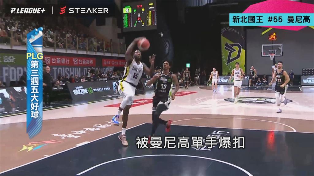 PLG當週五大好球出爐 李愷諺重現招牌飛身雙手反扣奪冠