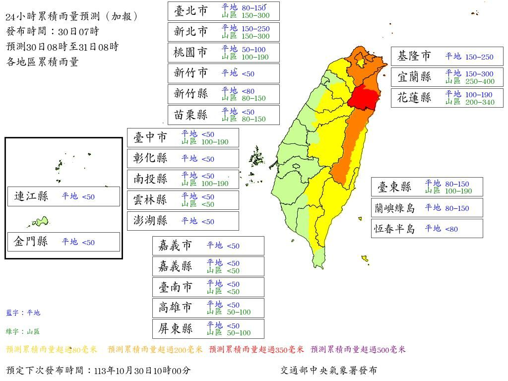 快新聞／颱風假穩了？　康芮風雨預測今晚「8縣市」達停班課標準