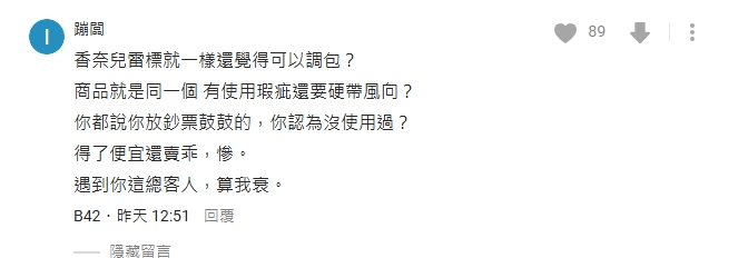 蹦闆才「被A走百萬」又陷爭議!代購業挨轟沒誠信 本人火大反擊:算我衰