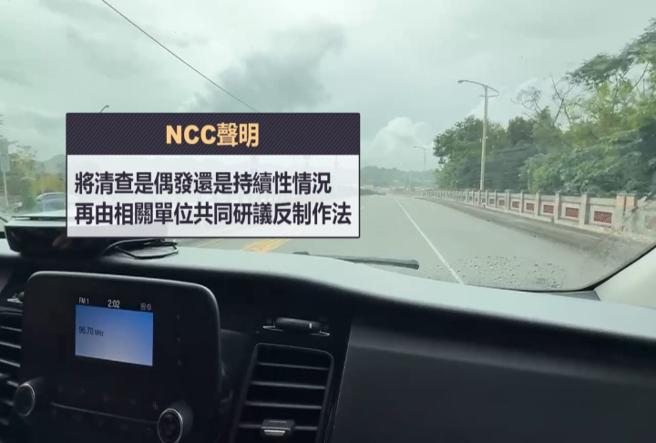 蓋台? 台中山線聽到中國廣播? NCC:須經實測了解