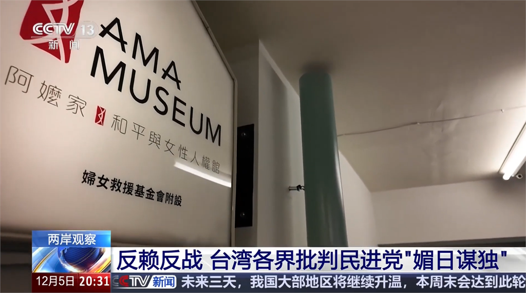 快新聞/台灣慰安婦歷史竟遭中國央視政治操作 婦援會要求更正道歉