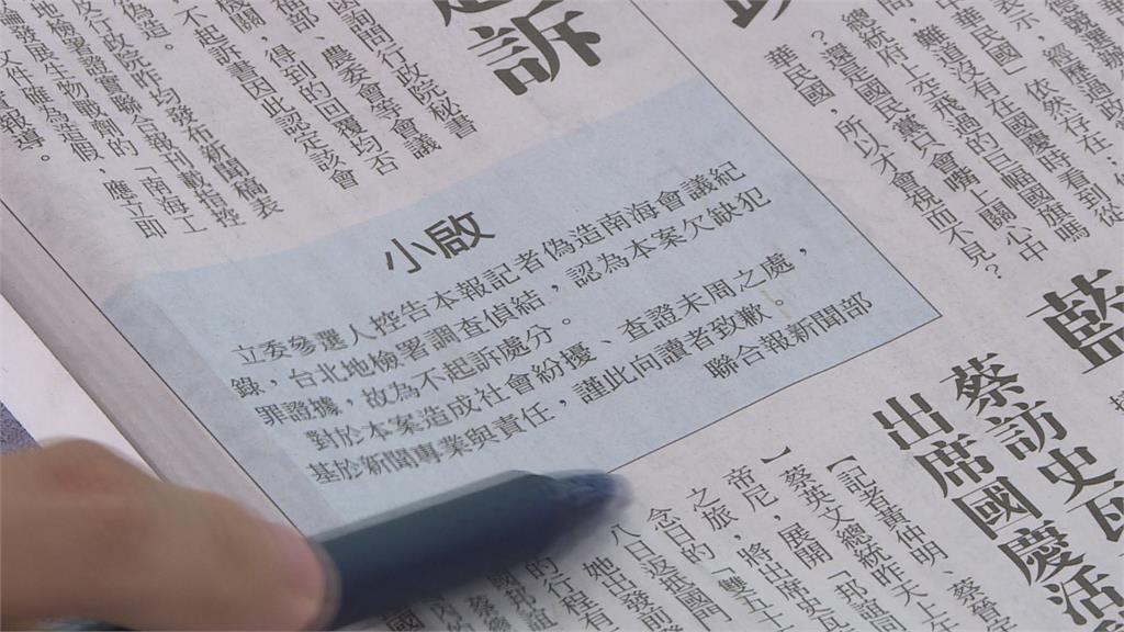 「南海工作會議紀錄」是假的 總統府:《聯合報》應認錯