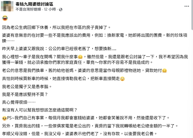 賣房救夫反被當肥羊宰？婆婆獅子大開口提「母親節送新車」人妻崩潰求助