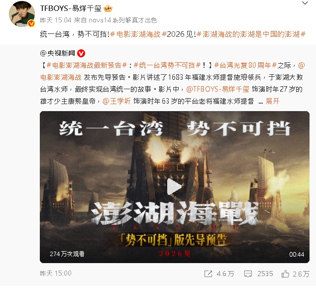 易烊千璽光復節「化身康熙」高喊:統一台灣勢不可擋!台粉心碎:挺不下去
