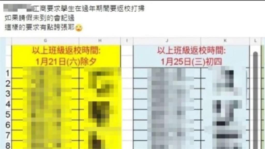 過年返校打掃不來被記過? 校方澄清這樣回應