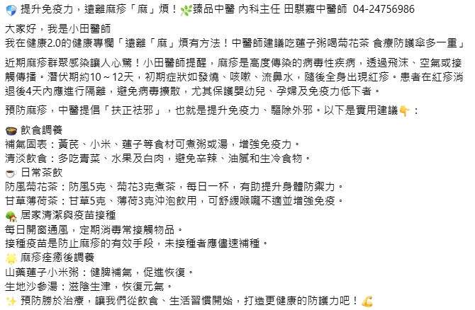 麻疹狂燒接觸者破3千!中醫籲「盡速接種疫苗」曝「6類食物」預防大於治療